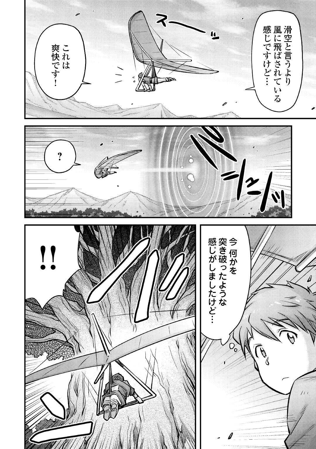 巻き込まれ召喚!?そして私は『神』でした?? 第13話 - Page 6