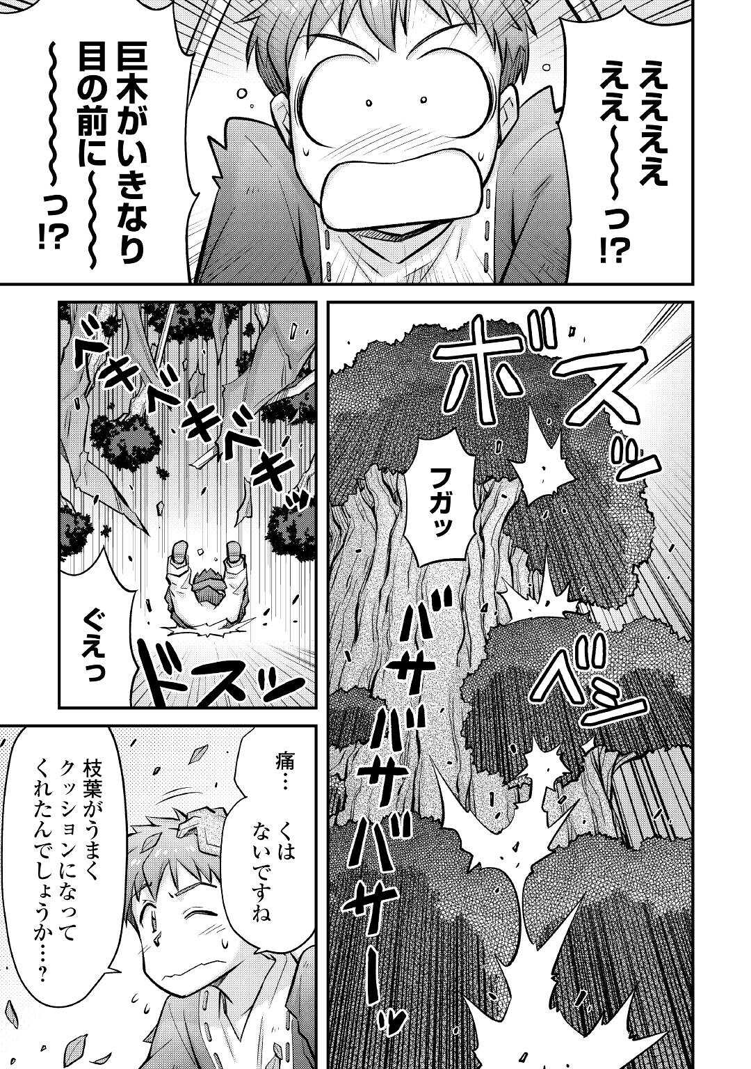 巻き込まれ召喚!?そして私は『神』でした?? 第13話 - Page 7