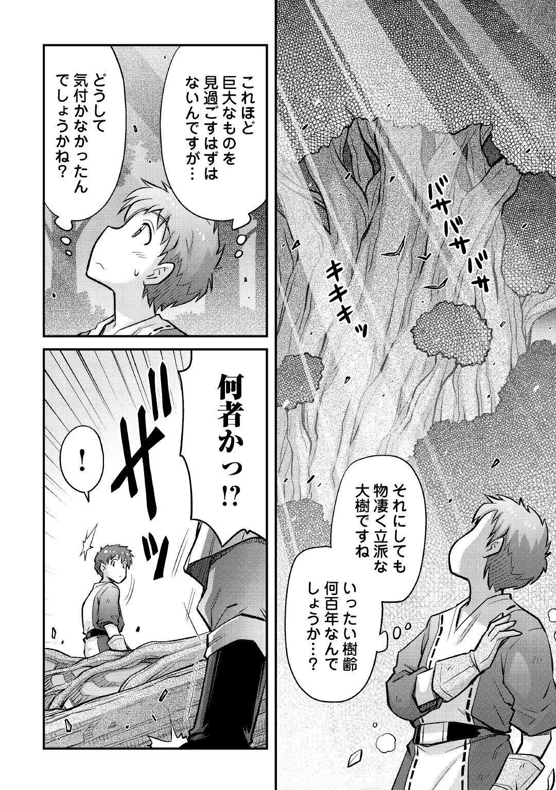 巻き込まれ召喚!?そして私は『神』でした?? 第13話 - Page 8