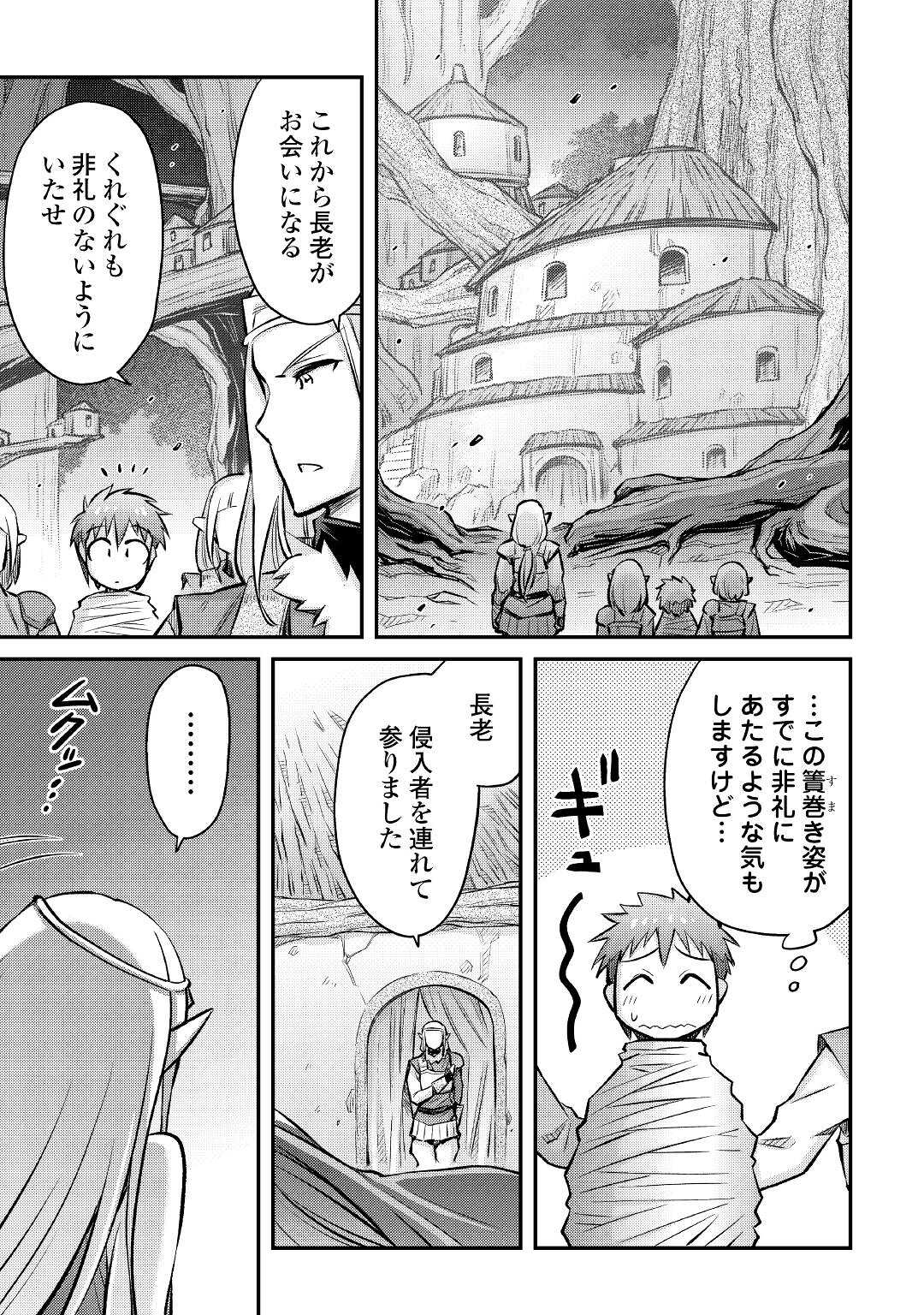 巻き込まれ召喚!?そして私は『神』でした?? 第13話 - Page 17