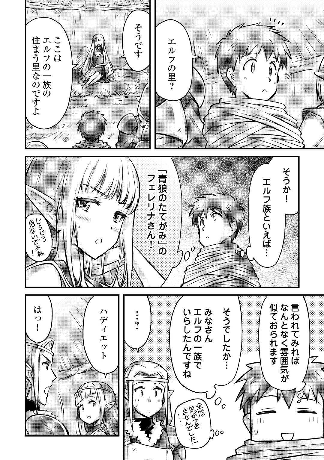 巻き込まれ召喚!?そして私は『神』でした?? 第14話 - Page 2