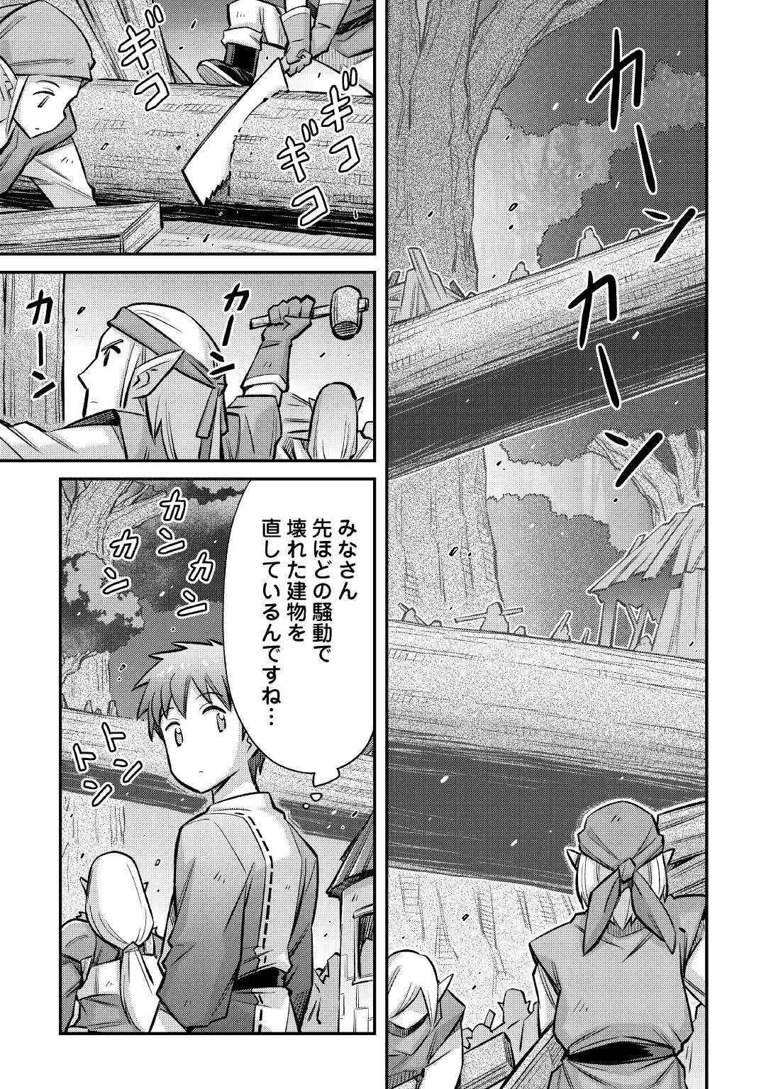 巻き込まれ召喚!?そして私は『神』でした?? 第14話 - Page 9