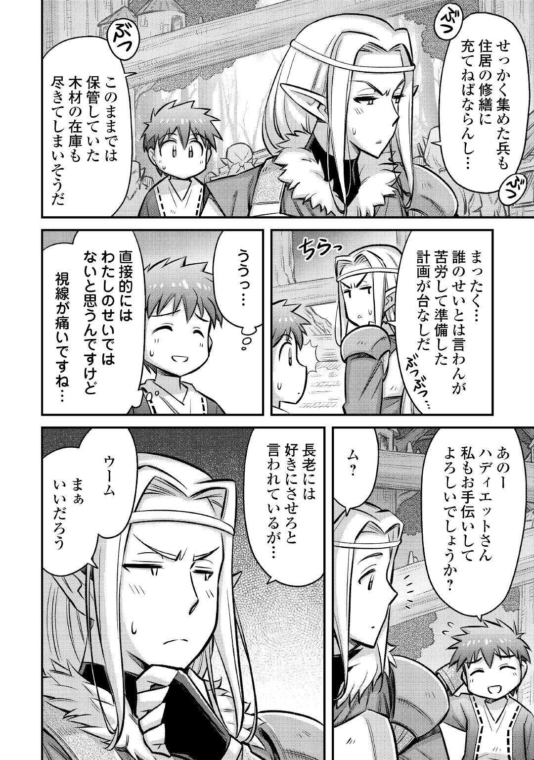 巻き込まれ召喚!?そして私は『神』でした?? 第14話 - Page 10