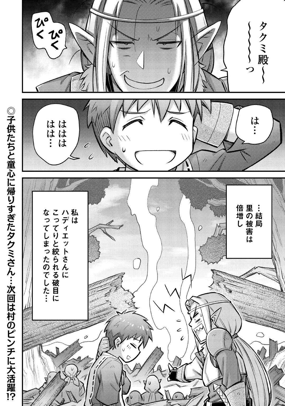 巻き込まれ召喚!?そして私は『神』でした?? 第14話 - Page 24