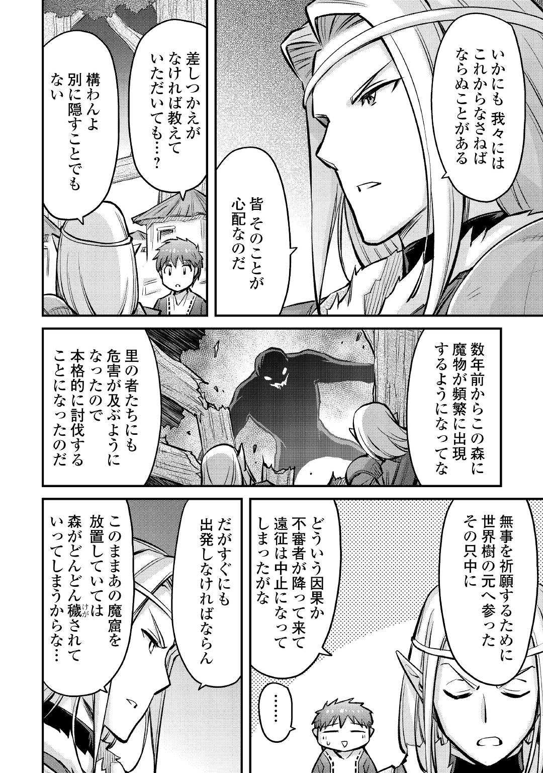 巻き込まれ召喚!?そして私は『神』でした?? 第15話 - Page 4