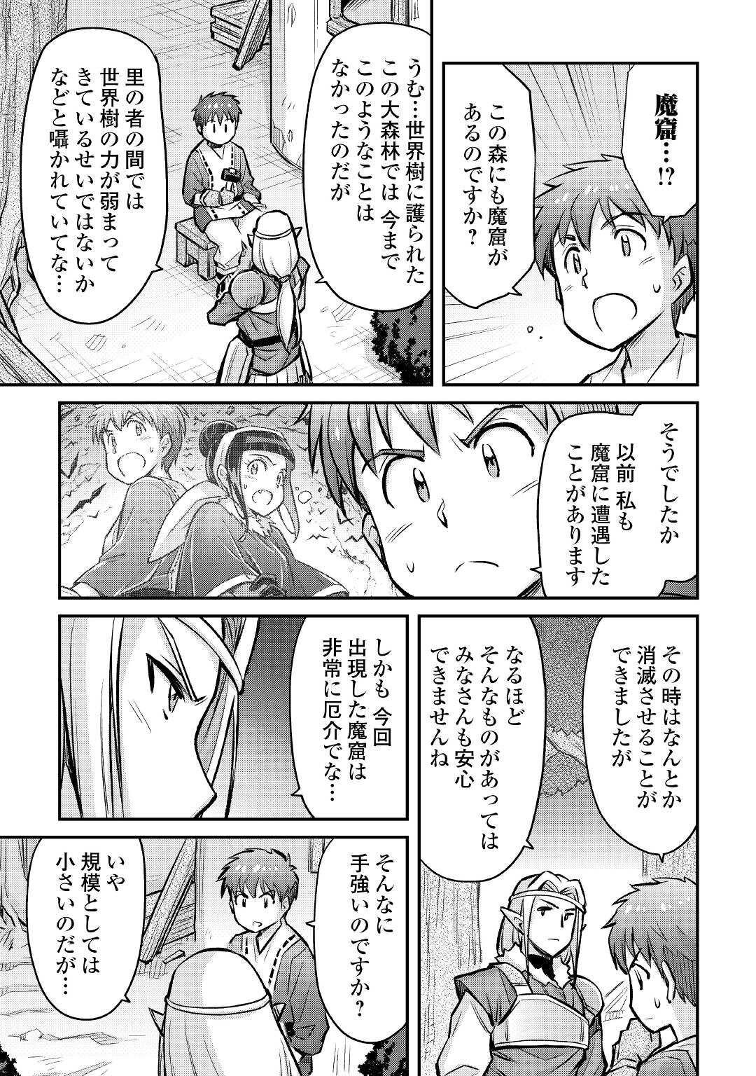 巻き込まれ召喚!?そして私は『神』でした?? 第15話 - Page 5