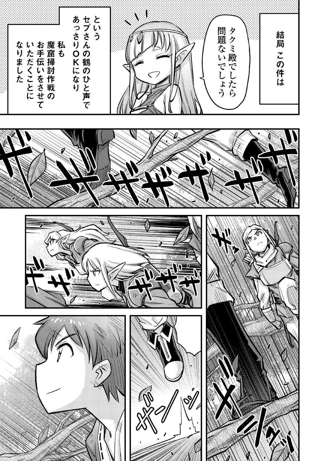 巻き込まれ召喚!?そして私は『神』でした?? 第15話 - Page 9