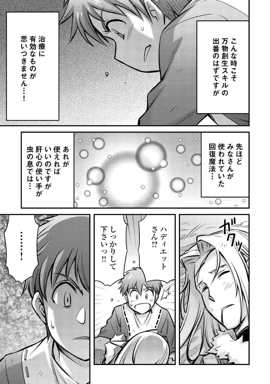 巻き込まれ召喚!?そして私は『神』でした?? 第16話 - Page 21