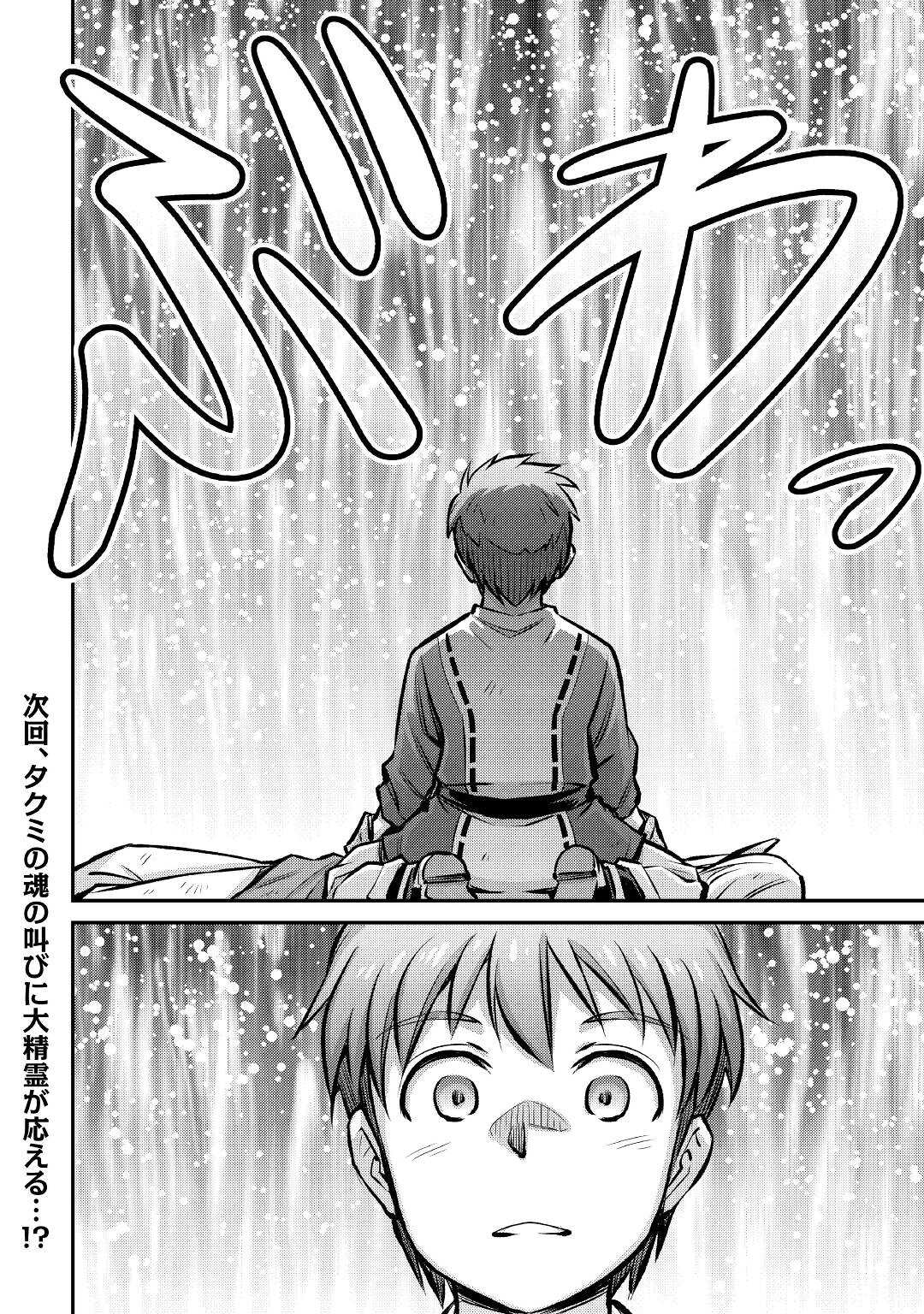 巻き込まれ召喚!?そして私は『神』でした?? 第16話 - Page 24