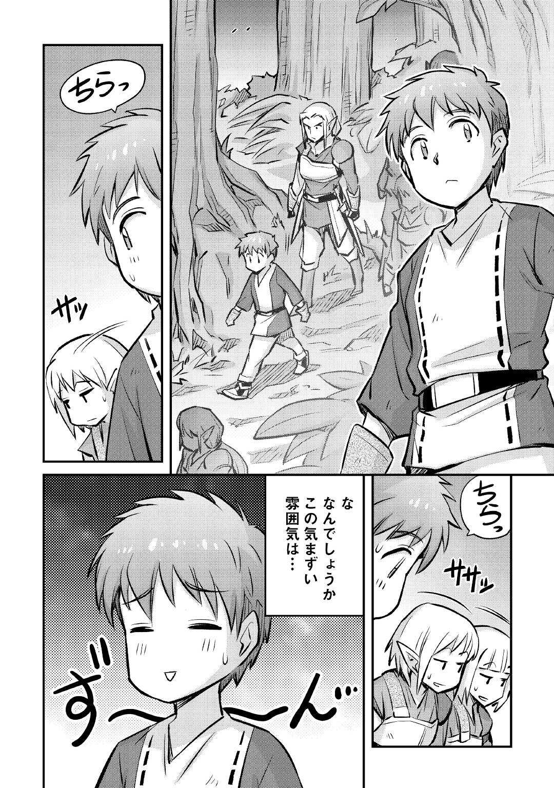 巻き込まれ召喚!?そして私は『神』でした?? 第17話 - Page 8