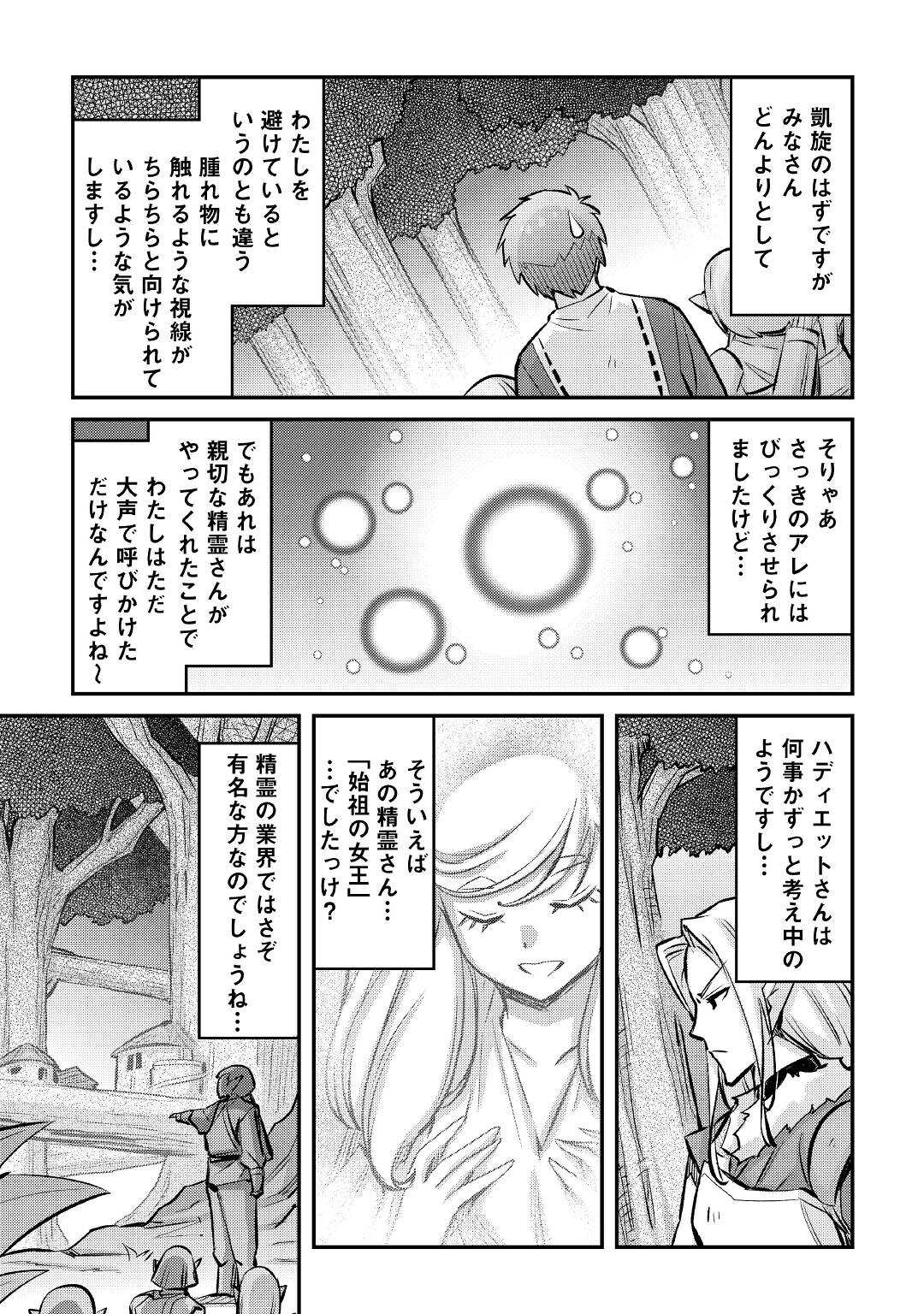 巻き込まれ召喚!?そして私は『神』でした?? 第17話 - Page 9