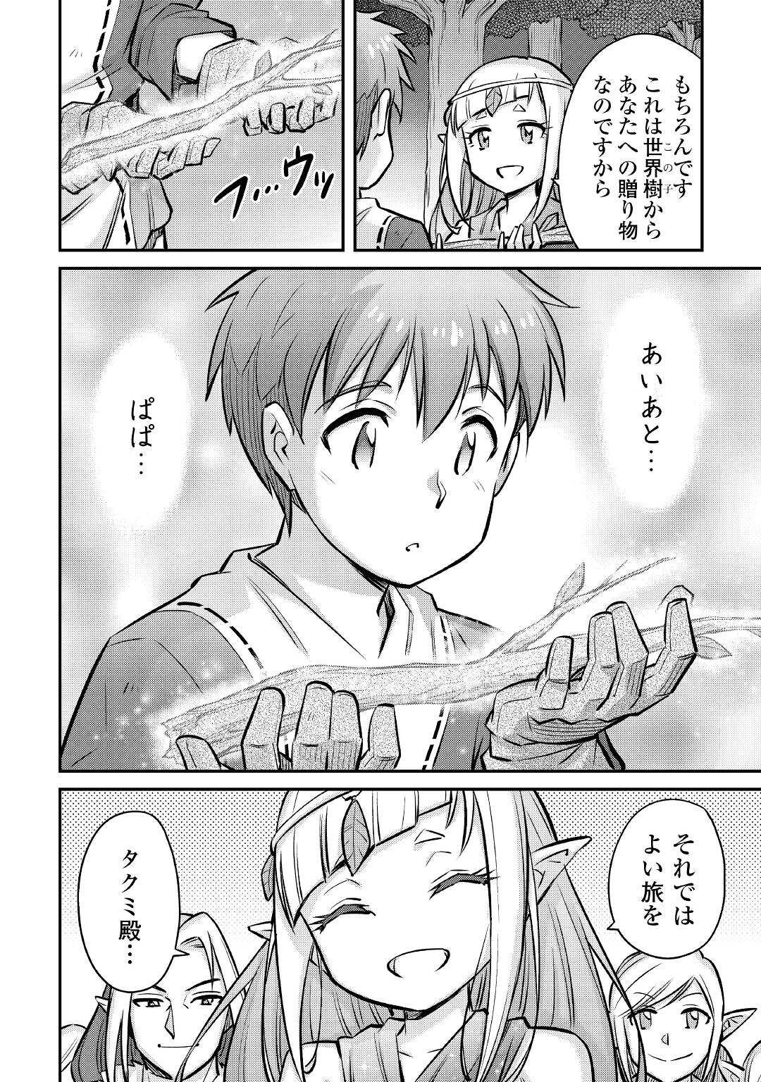 巻き込まれ召喚!?そして私は『神』でした?? 第18話 - Page 6