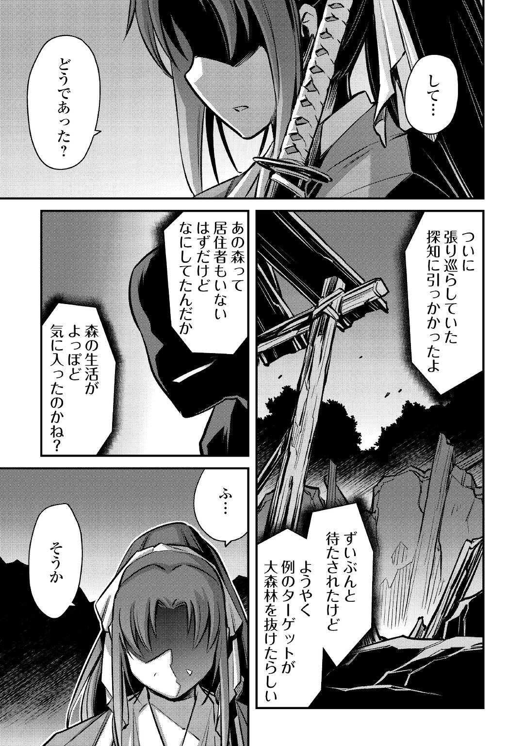 巻き込まれ召喚!?そして私は『神』でした?? 第18話 - Page 9