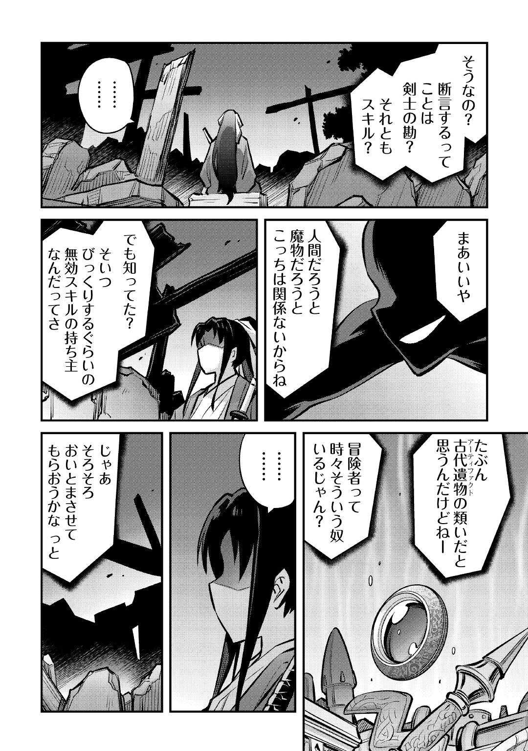 巻き込まれ召喚!?そして私は『神』でした?? 第18話 - Page 12