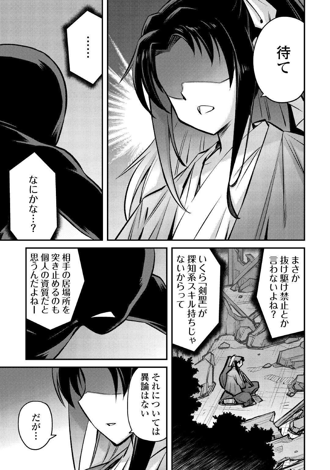 巻き込まれ召喚!?そして私は『神』でした?? 第18話 - Page 13