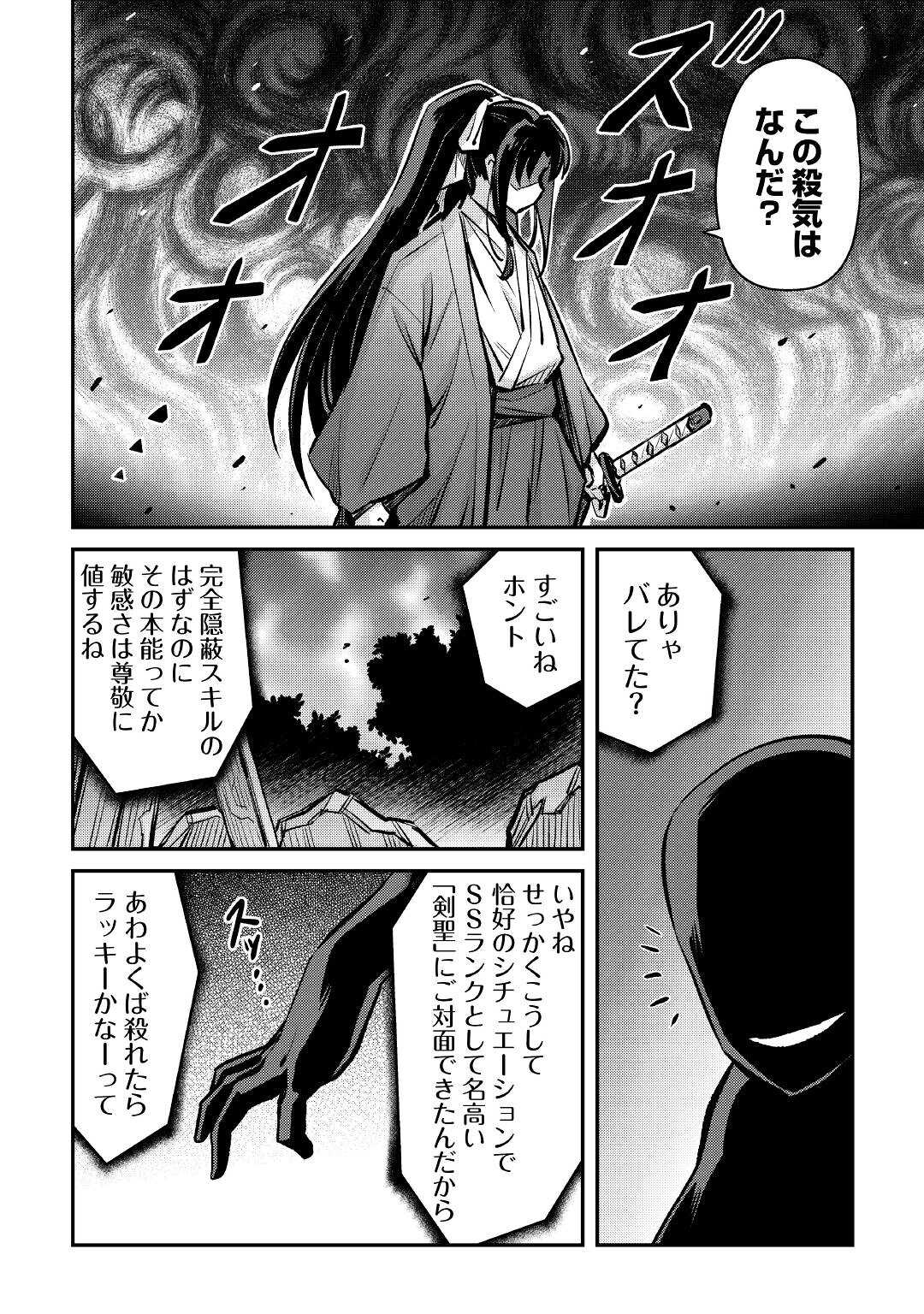 巻き込まれ召喚!?そして私は『神』でした?? 第18話 - Page 14