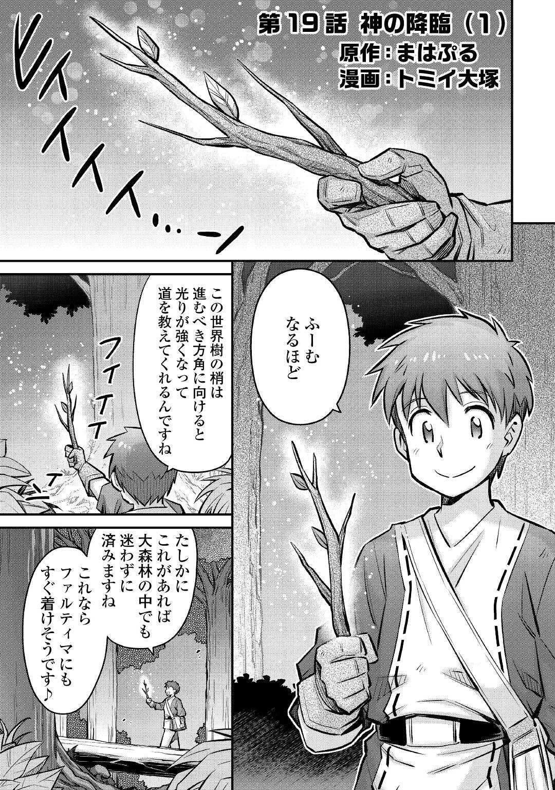 巻き込まれ召喚!?そして私は『神』でした?? 第19話 - Page 1