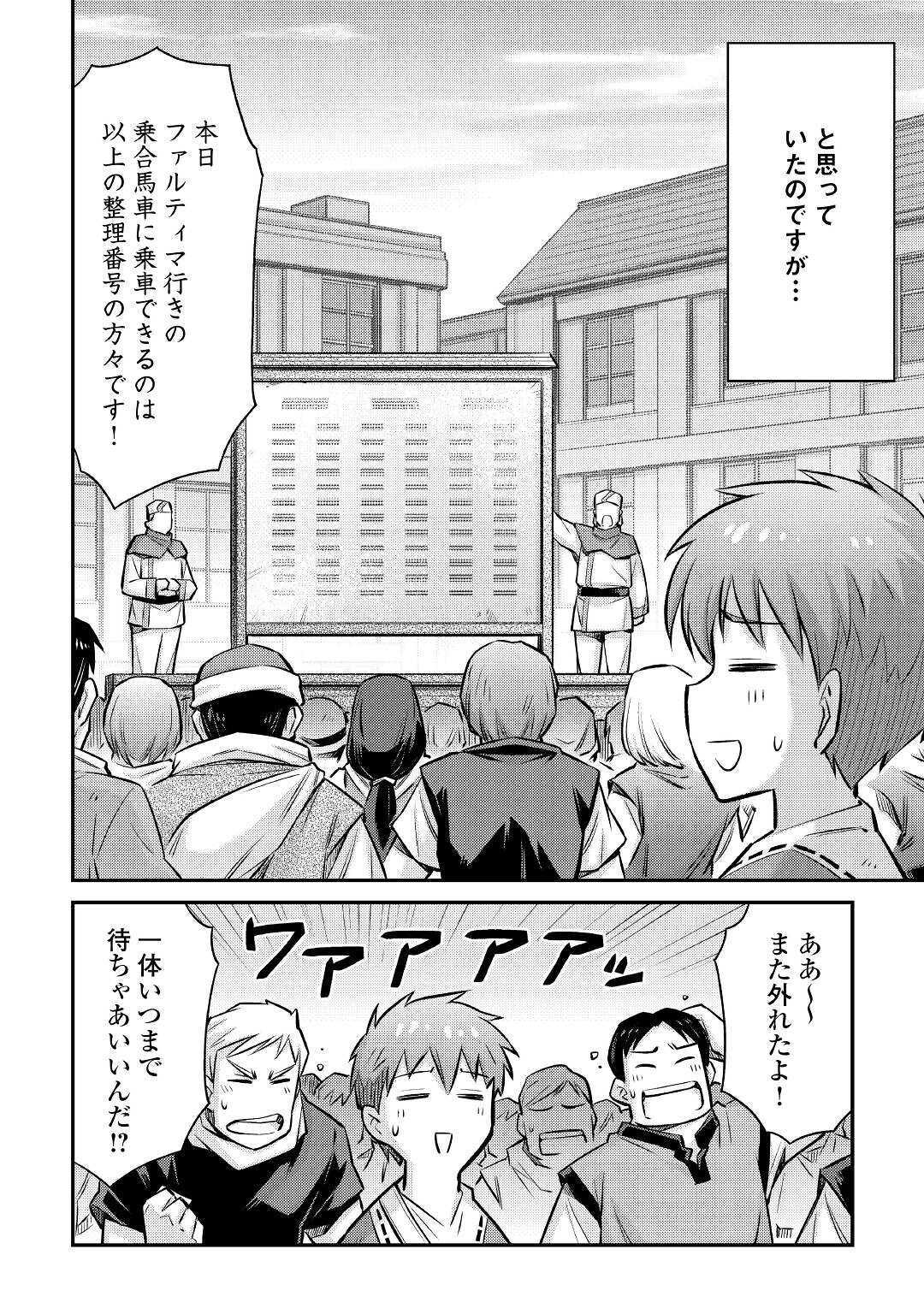 巻き込まれ召喚!?そして私は『神』でした?? 第19話 - Page 2