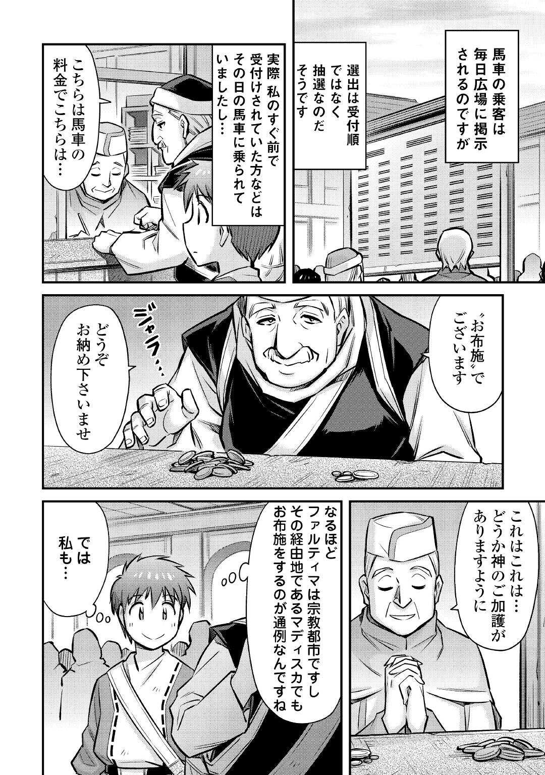 巻き込まれ召喚!?そして私は『神』でした?? 第19話 - Page 4