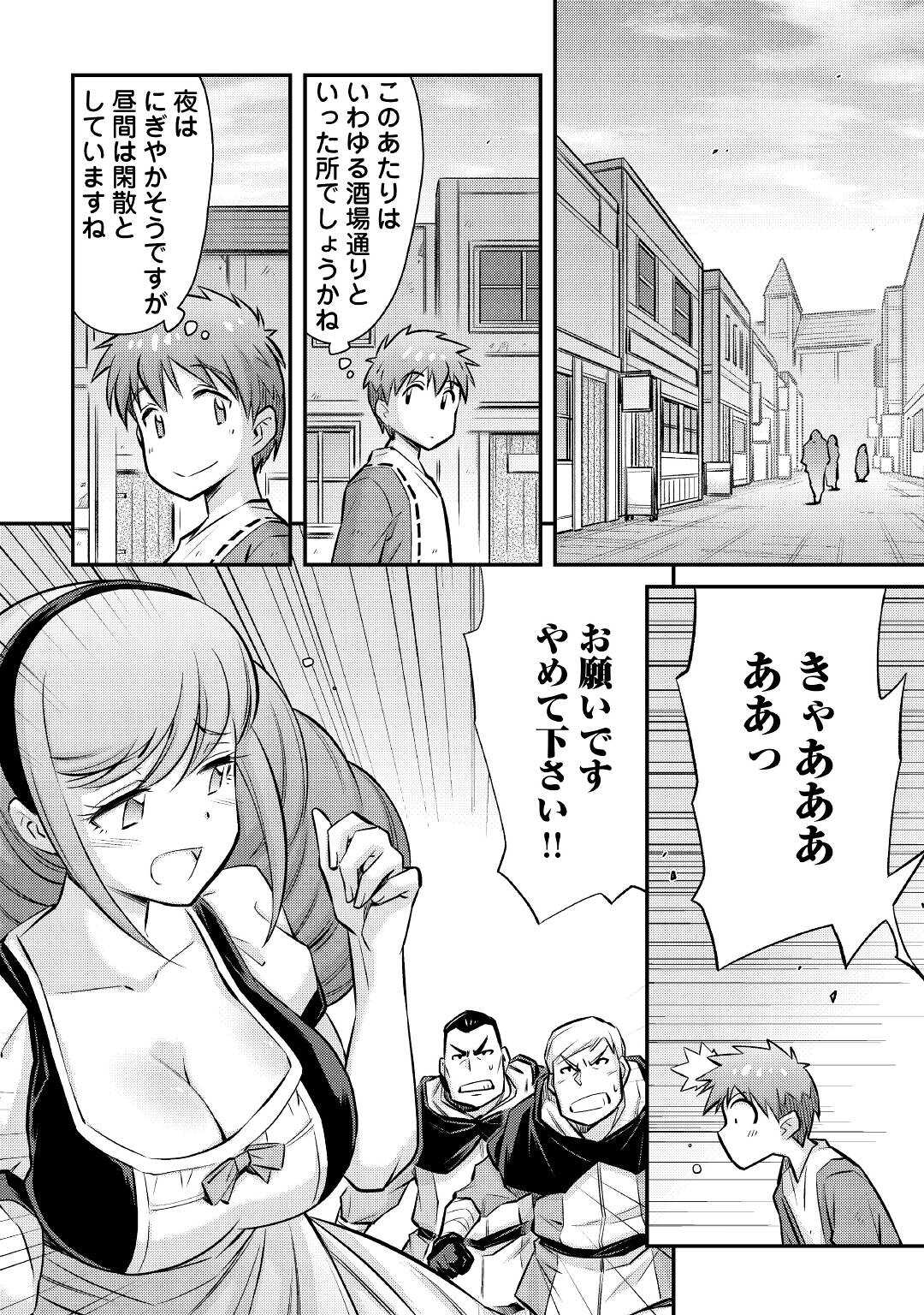 巻き込まれ召喚!?そして私は『神』でした?? 第19話 - Page 12