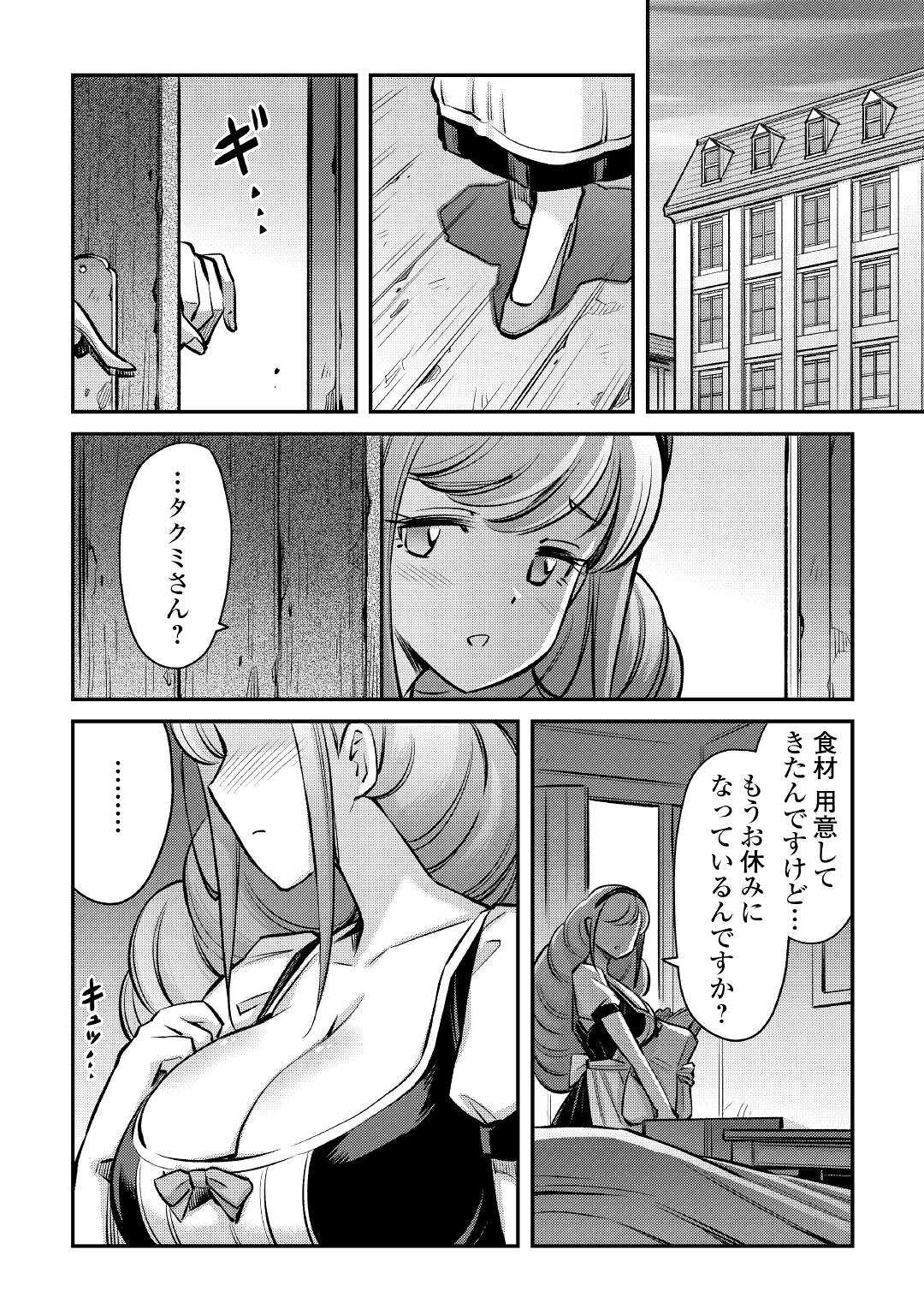 巻き込まれ召喚!?そして私は『神』でした?? 第19話 - Page 20