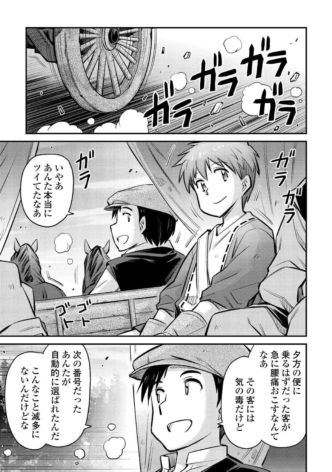 巻き込まれ召喚!?そして私は『神』でした?? 第19話 - Page 23