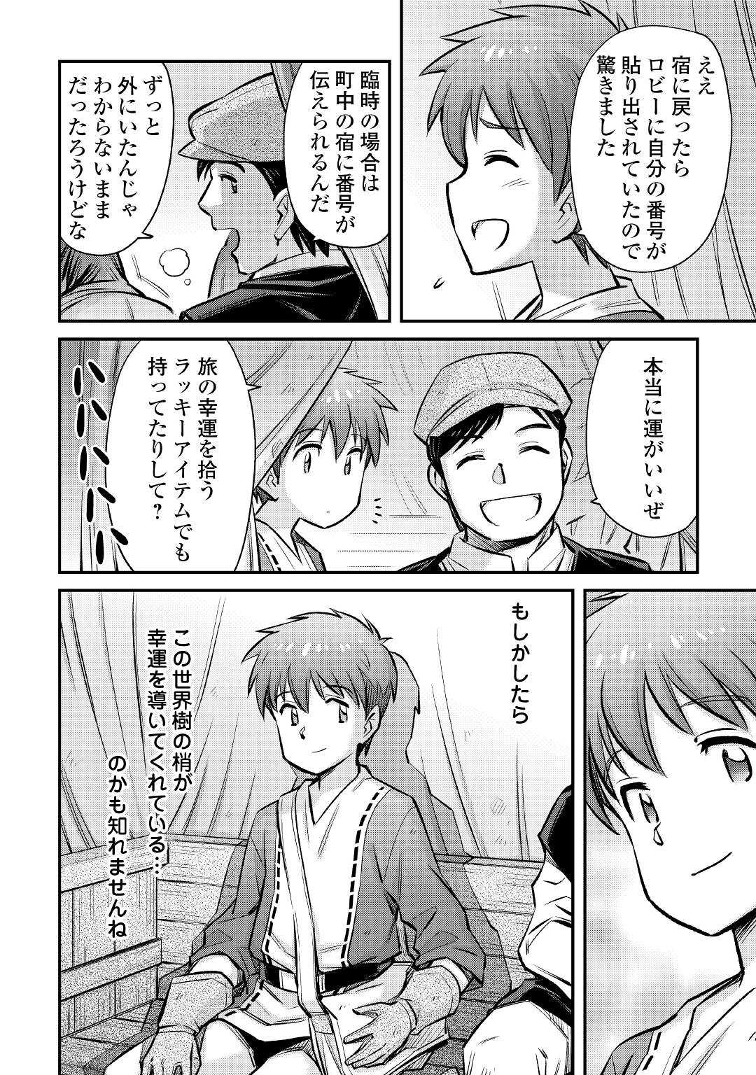 巻き込まれ召喚!?そして私は『神』でした?? 第19話 - Page 24