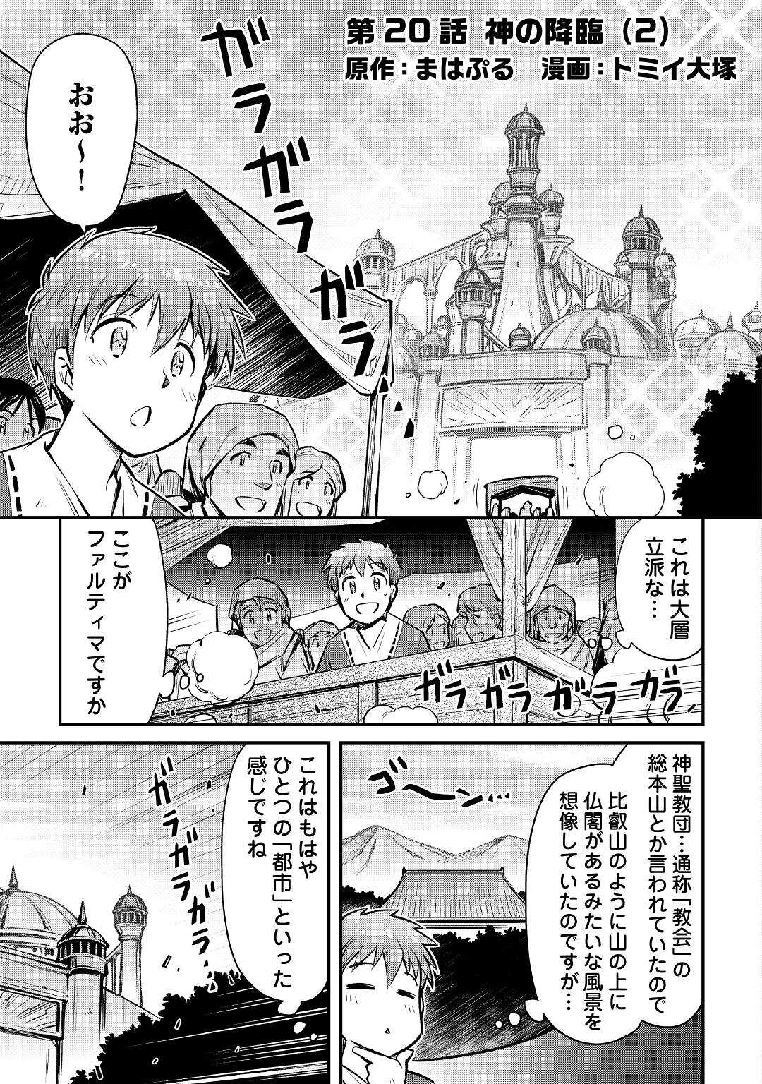 巻き込まれ召喚!?そして私は『神』でした?? 第20話 - Page 3