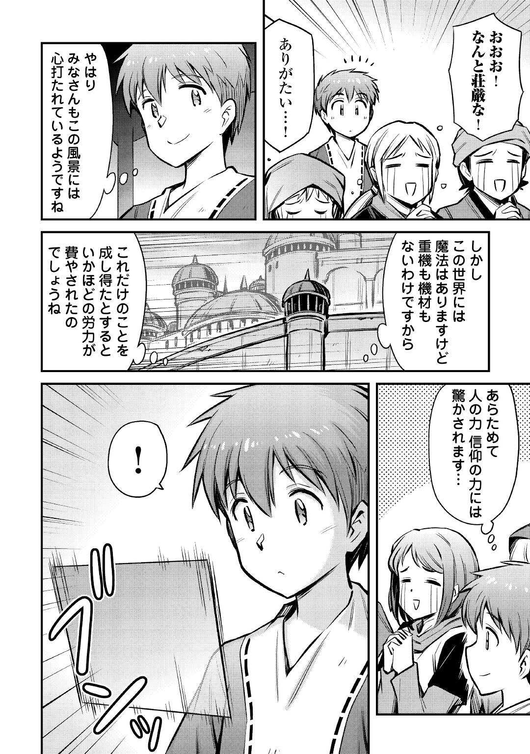 巻き込まれ召喚!?そして私は『神』でした?? 第20話 - Page 4