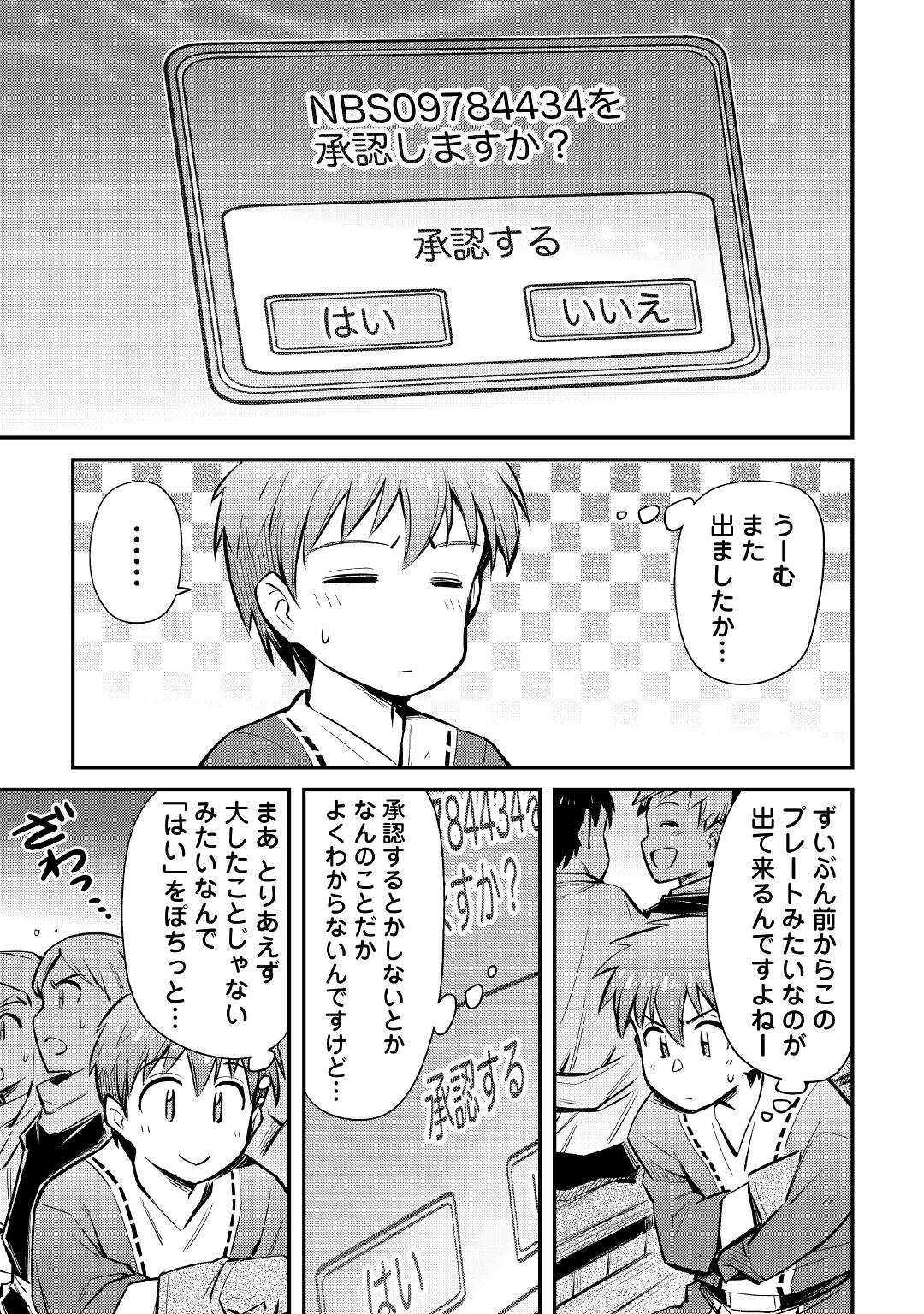 巻き込まれ召喚!?そして私は『神』でした?? 第20話 - Page 5