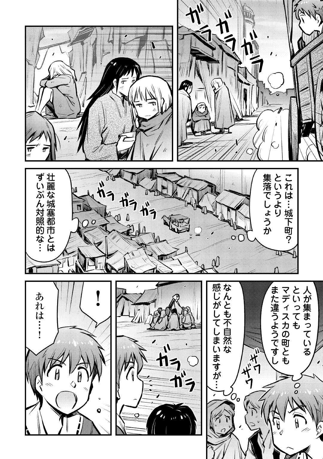 巻き込まれ召喚!?そして私は『神』でした?? 第20話 - Page 6