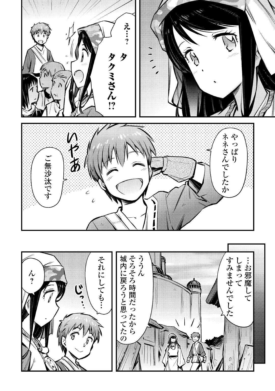 巻き込まれ召喚!?そして私は『神』でした?? 第20話 - Page 8