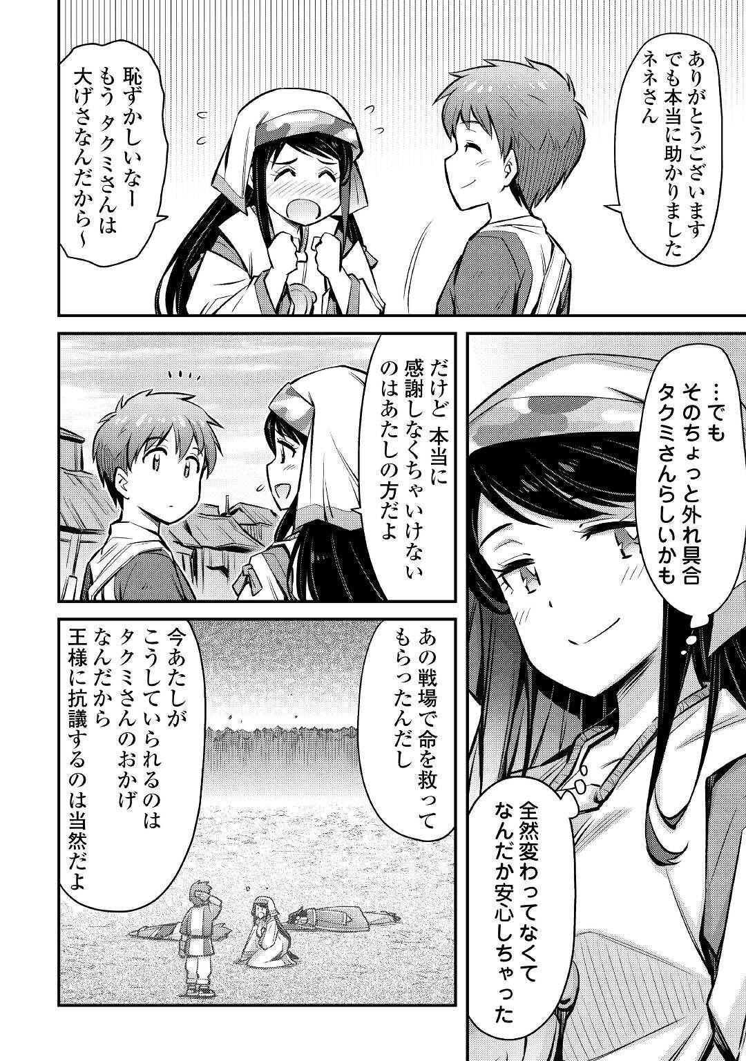 巻き込まれ召喚!?そして私は『神』でした?? 第20話 - Page 12