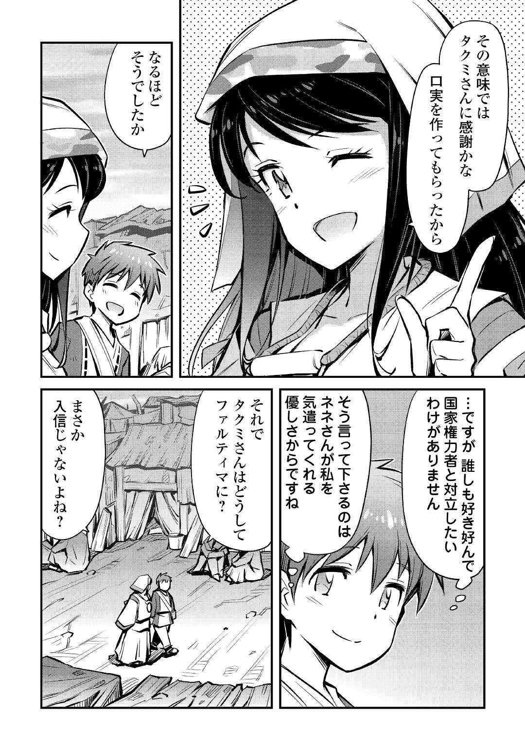 巻き込まれ召喚!?そして私は『神』でした?? 第20話 - Page 14