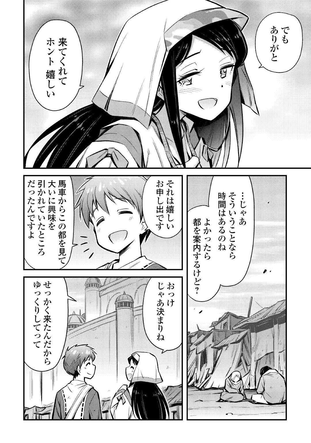 巻き込まれ召喚!?そして私は『神』でした?? 第20話 - Page 16