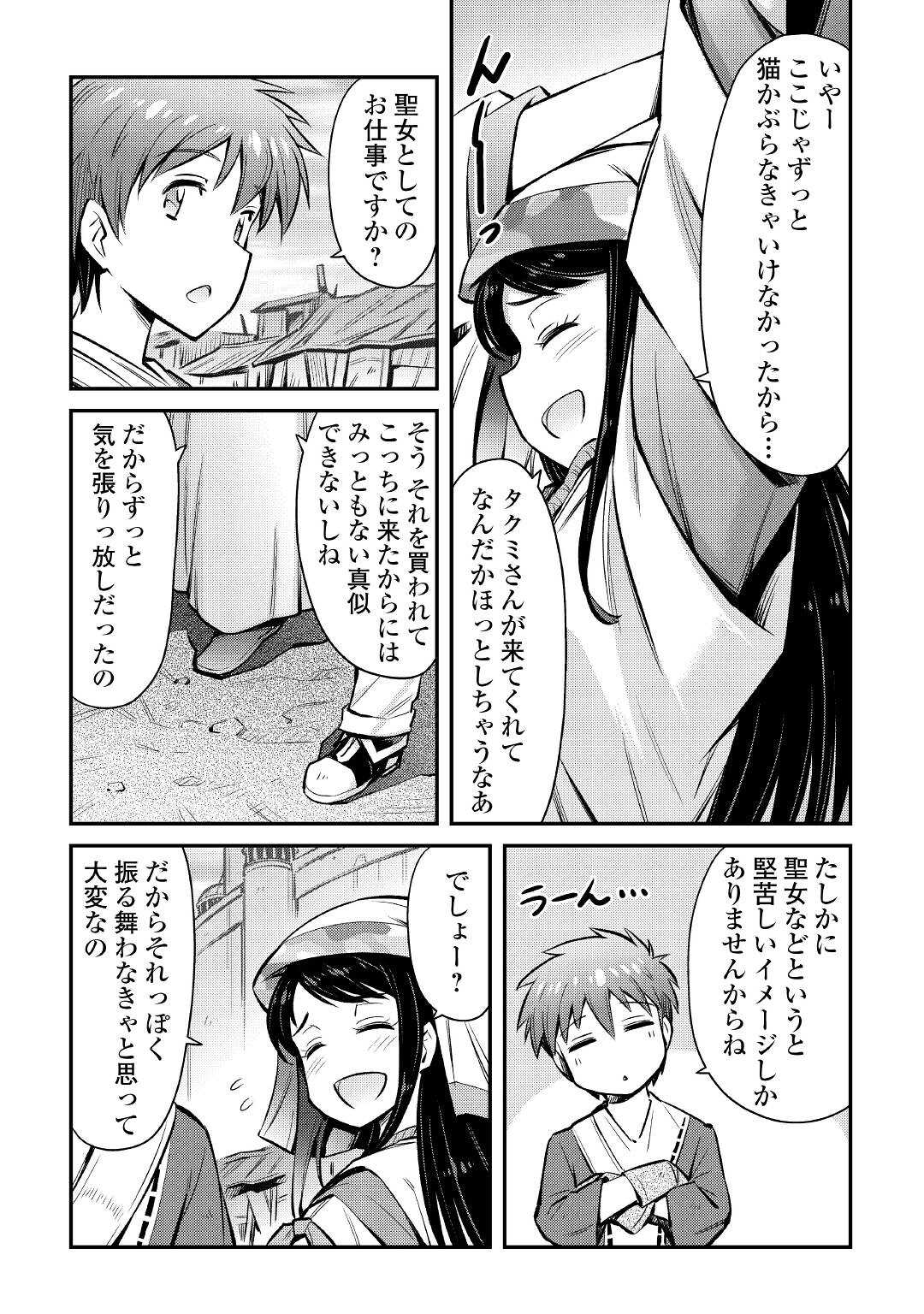 巻き込まれ召喚!?そして私は『神』でした?? 第20話 - Page 17