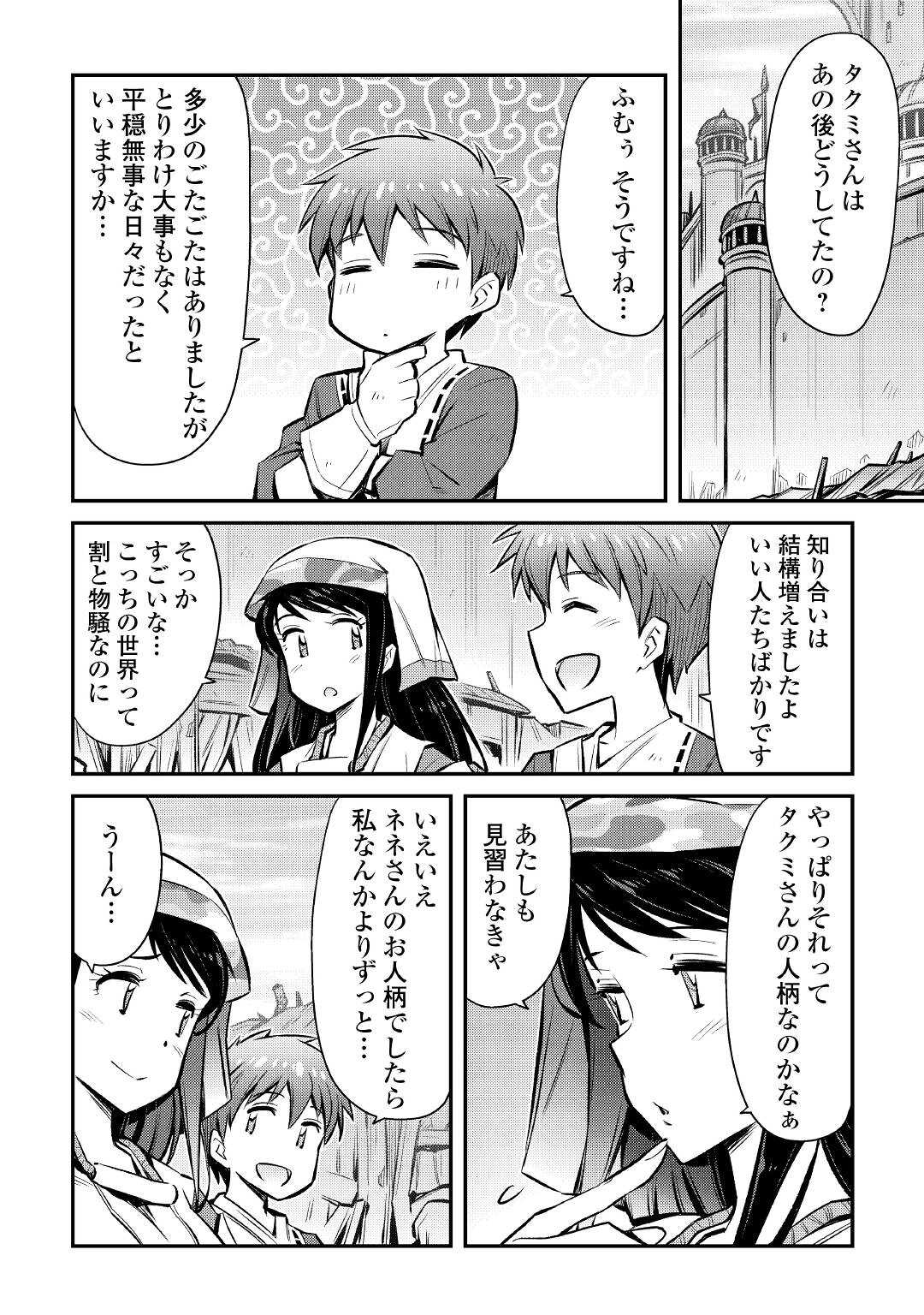 巻き込まれ召喚!?そして私は『神』でした?? 第20話 - Page 18