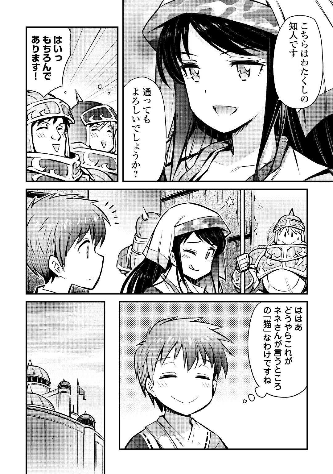 巻き込まれ召喚!?そして私は『神』でした?? 第20話 - Page 20