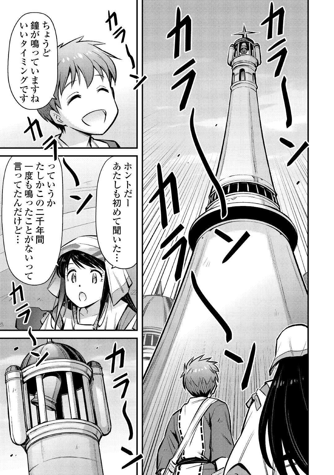 巻き込まれ召喚!?そして私は『神』でした?? 第20話 - Page 23