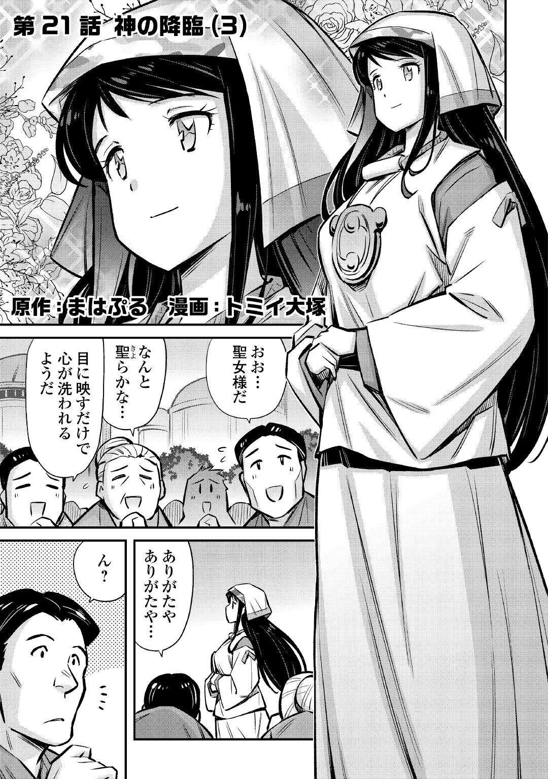 巻き込まれ召喚!?そして私は『神』でした?? 第21話 - Page 1