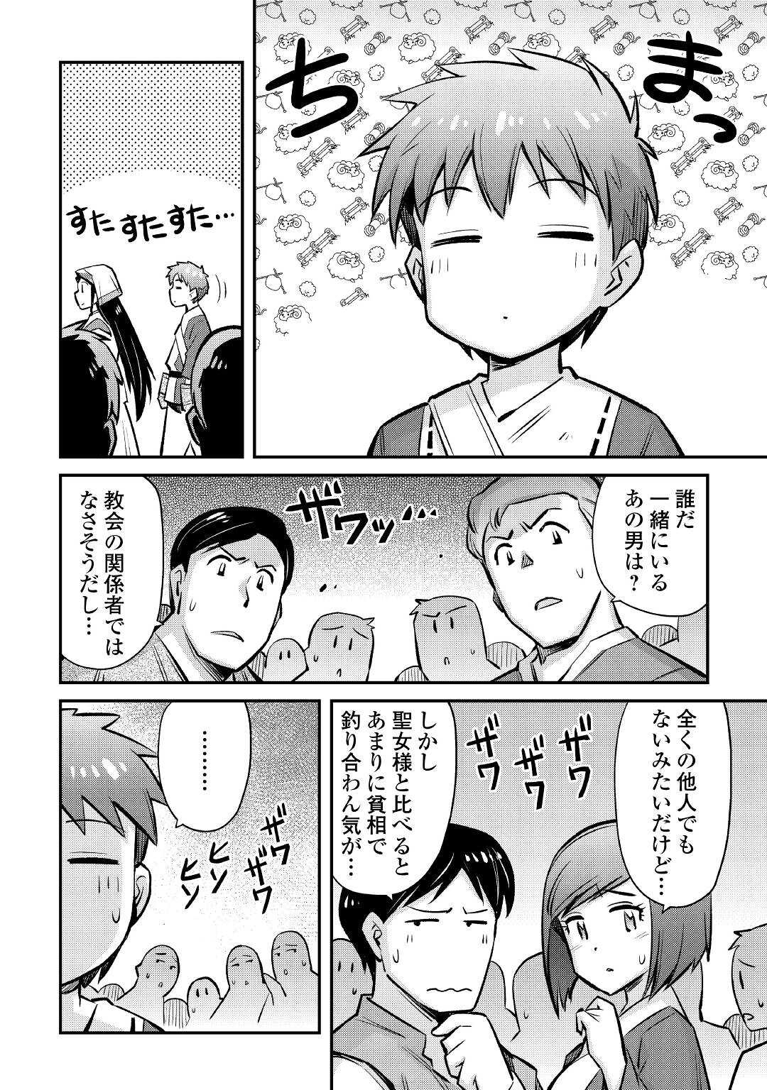 巻き込まれ召喚!?そして私は『神』でした?? 第21話 - Page 2