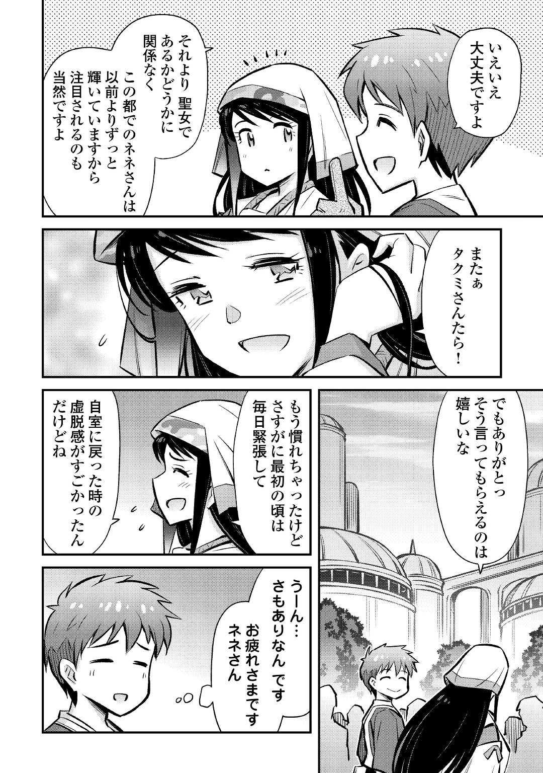 巻き込まれ召喚!?そして私は『神』でした?? 第21話 - Page 4