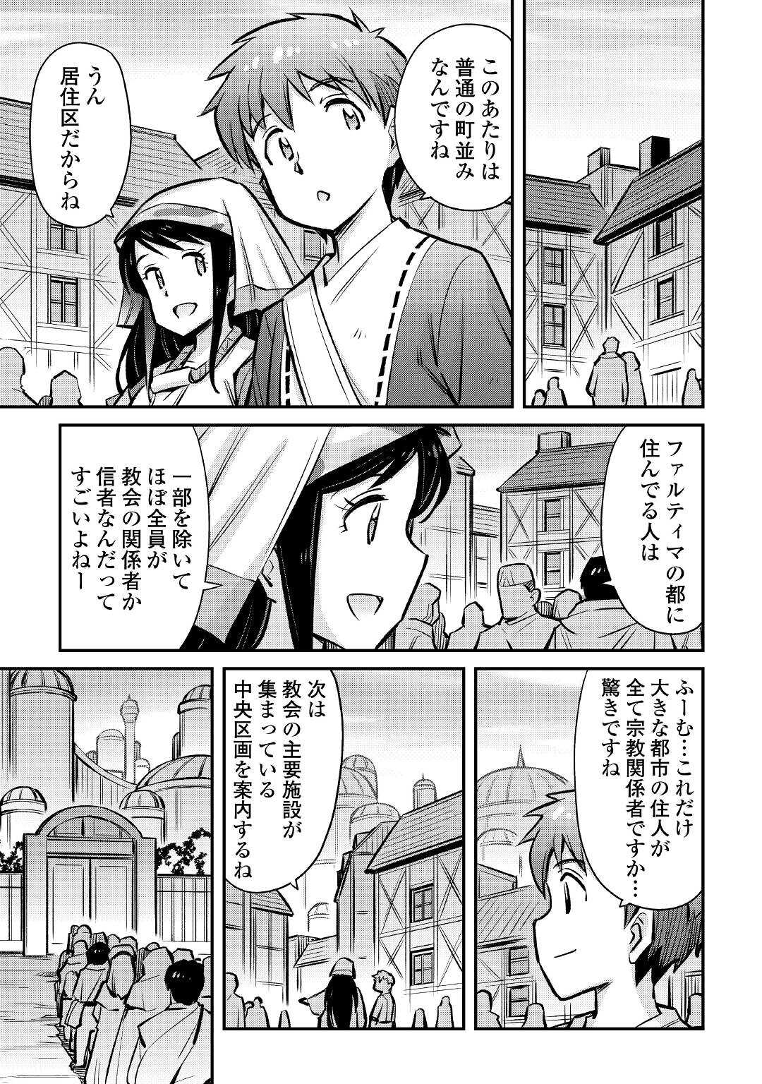 巻き込まれ召喚!?そして私は『神』でした?? 第21話 - Page 5