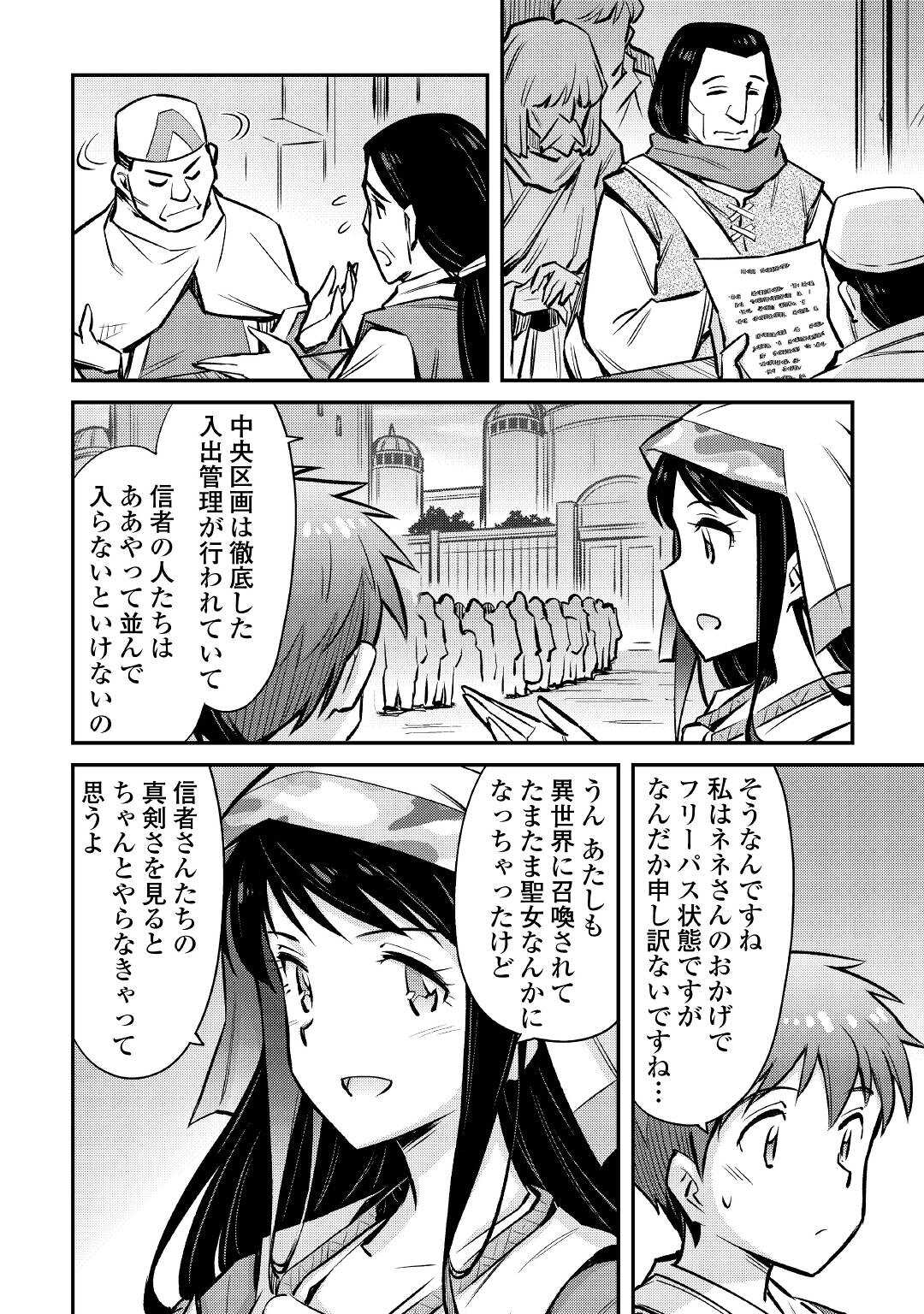 巻き込まれ召喚!?そして私は『神』でした?? 第21話 - Page 6