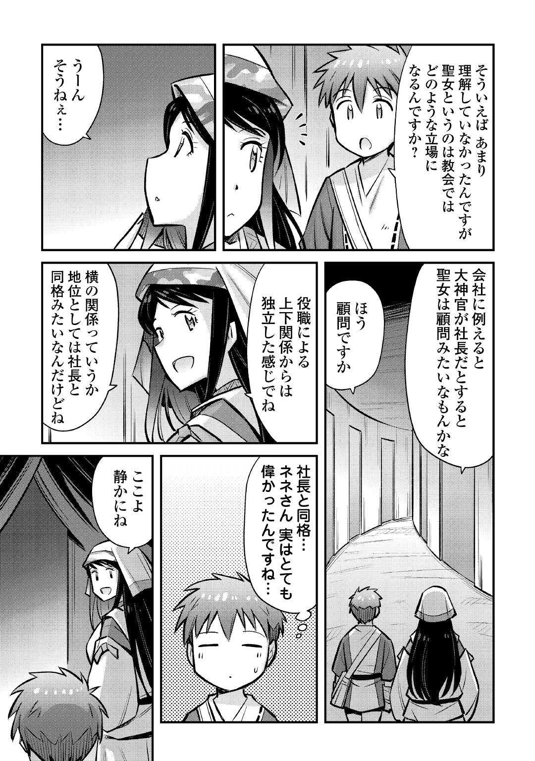 巻き込まれ召喚!?そして私は『神』でした?? 第21話 - Page 9