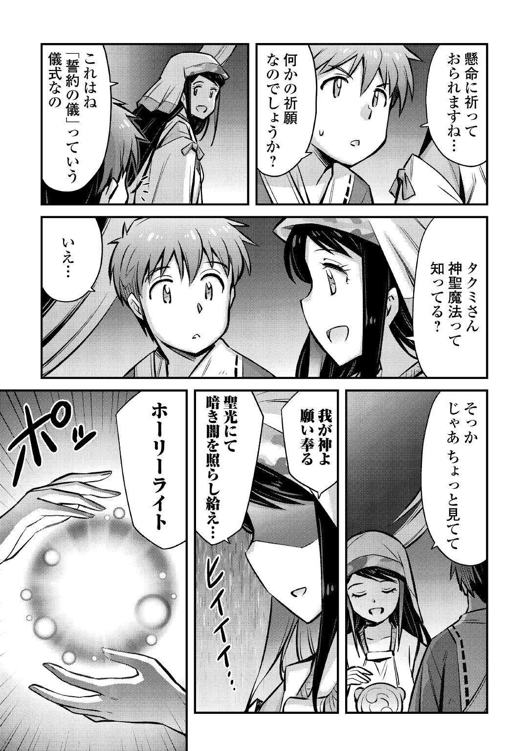 巻き込まれ召喚!?そして私は『神』でした?? 第21話 - Page 11