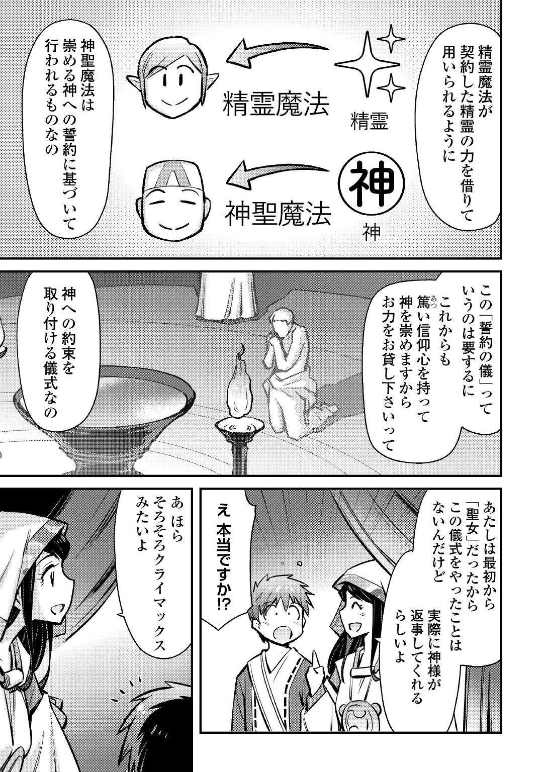 巻き込まれ召喚!?そして私は『神』でした?? 第21話 - Page 13