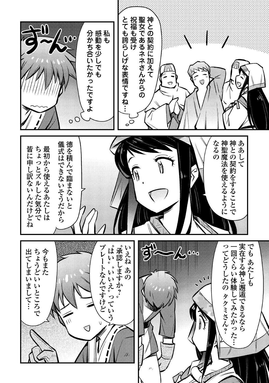 巻き込まれ召喚!?そして私は『神』でした?? 第21話 - Page 16