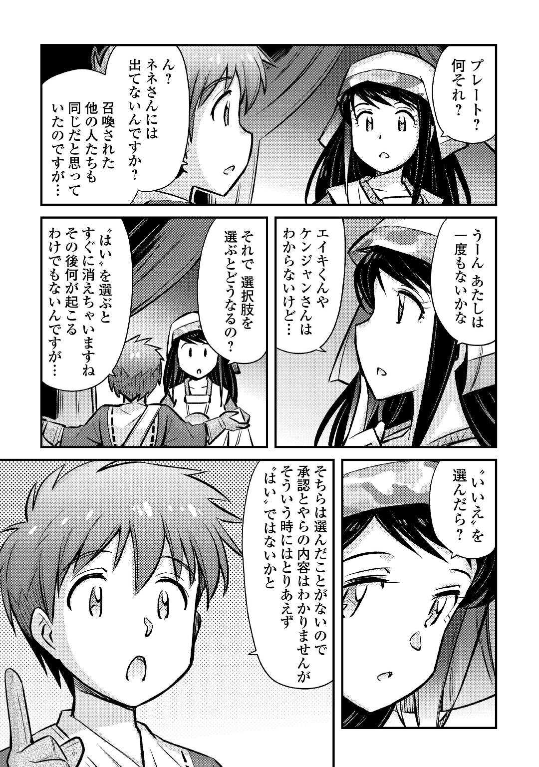 巻き込まれ召喚!?そして私は『神』でした?? 第21話 - Page 17