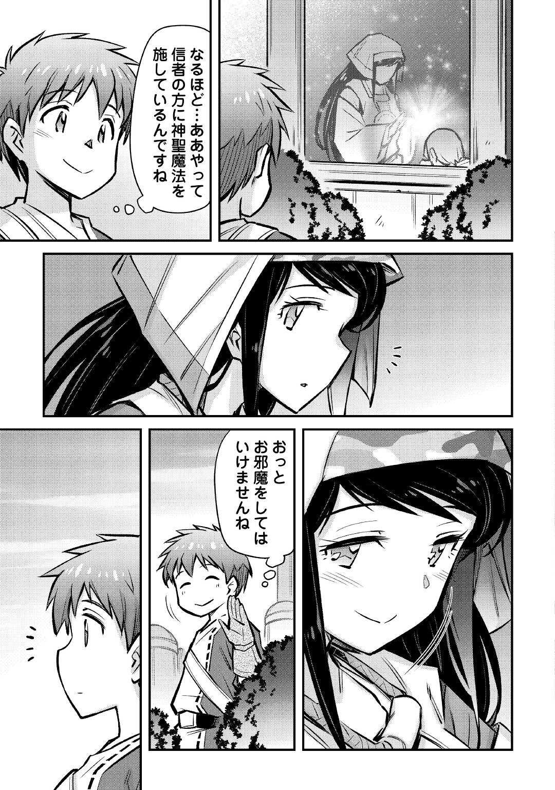 巻き込まれ召喚!?そして私は『神』でした?? 第21話 - Page 23